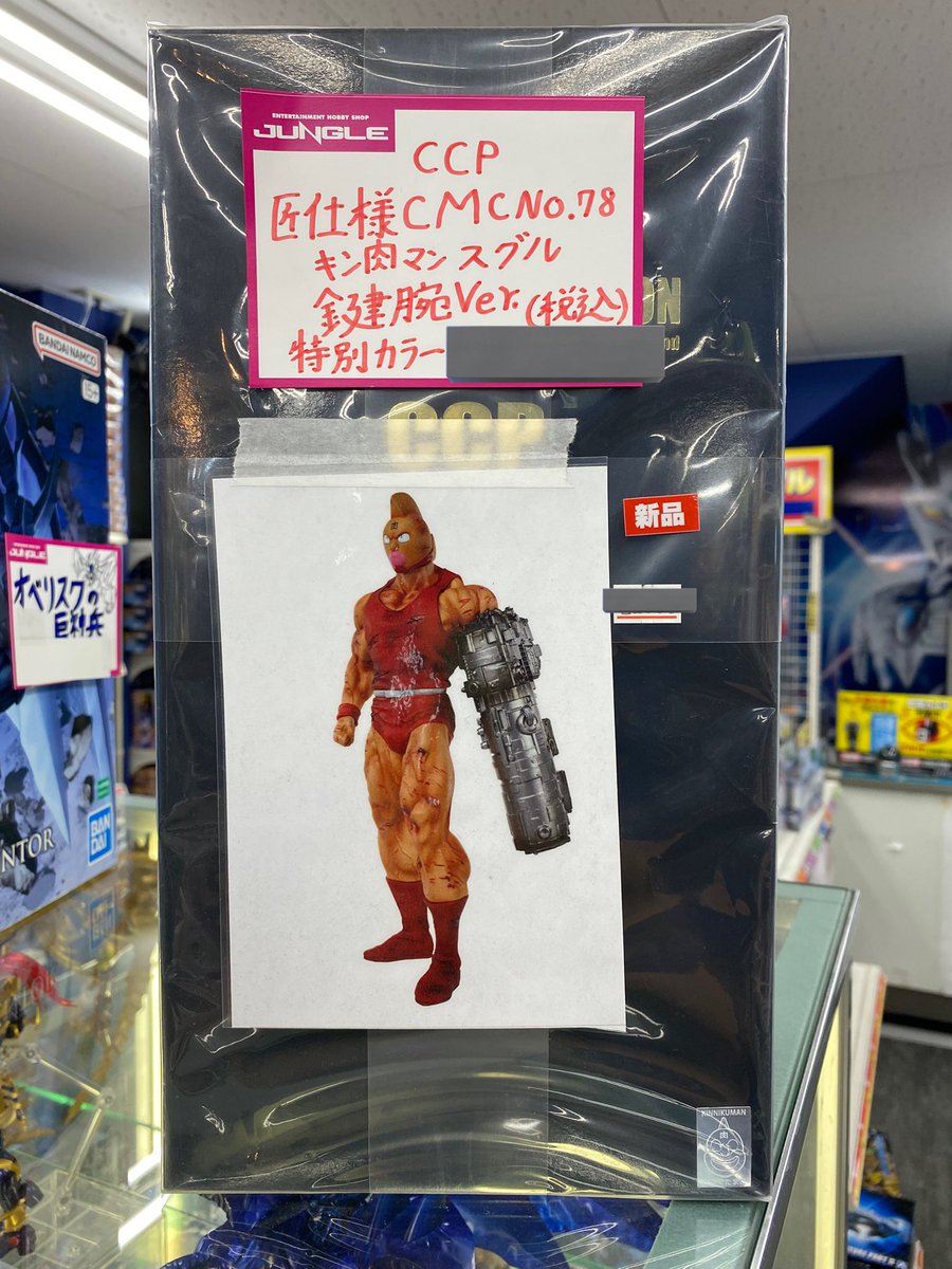 CMC NO.78 キン肉マンススグル 鍵腕Ver. 特別カラー CCP CMC NO.78