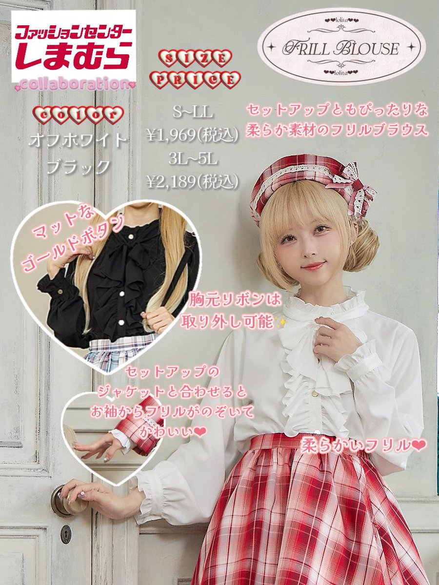 ✧ しまむらコラボ ✧˖° セットアップ&ブラウスご紹介🪞 ˖° ⋆⑅ 1枚目