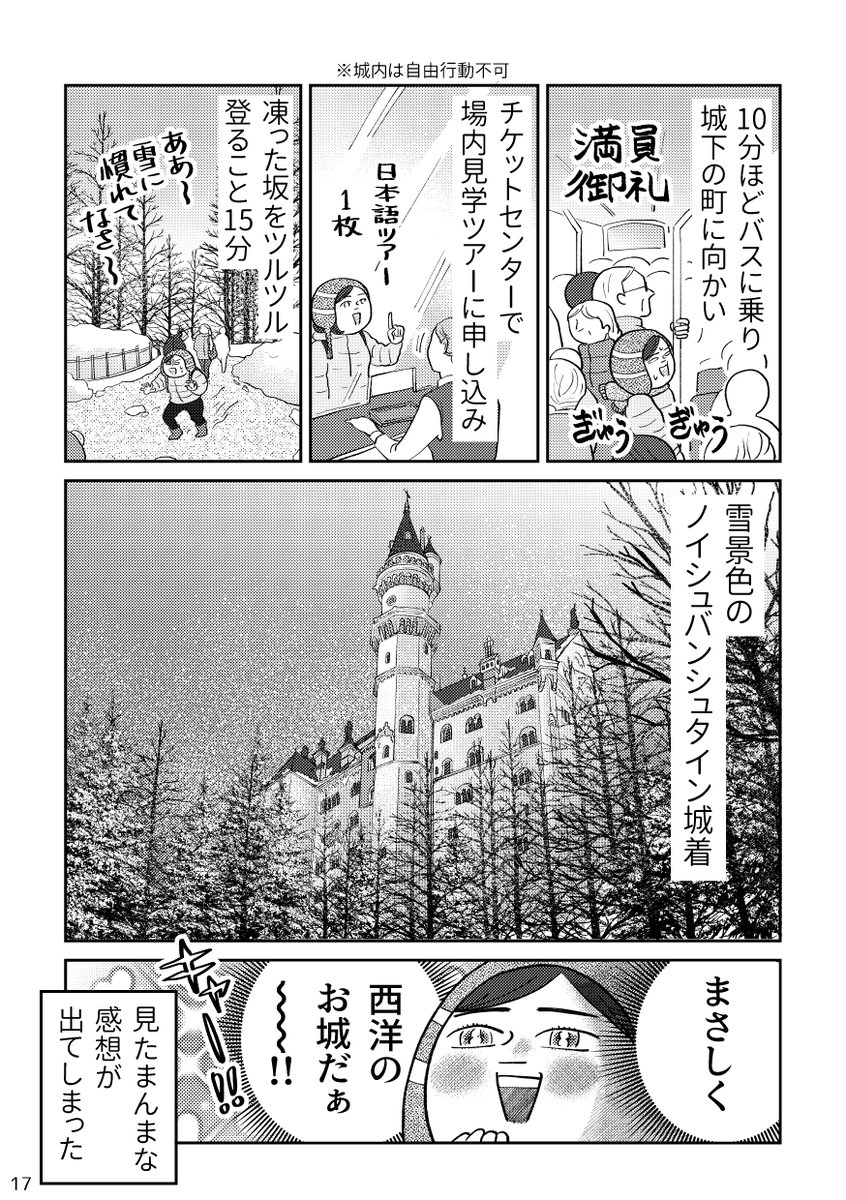 【冬の南ドイツでクリスマスマーケットを満喫する話】(0/5)
ミュンヘンでビールを味わい、中世感じる観光地を駆け抜け西洋なまはげに追いかけられ、ビアホールを奔走する旅行記です🍺
6/1のコミティアに持っていく既刊の試し読みです。
#COMITIA152 #コミティア152 #漫画が読めるハッシュタグ