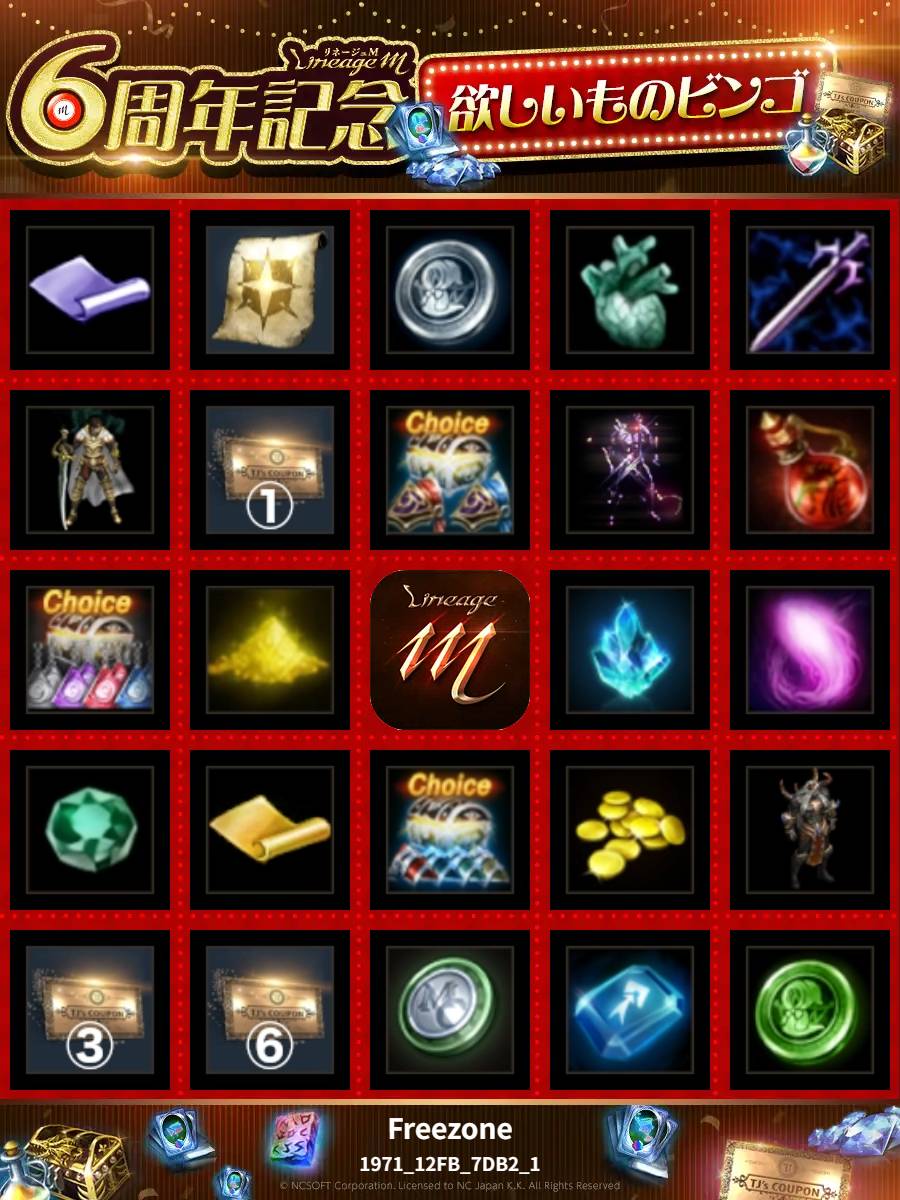 fz_zero's tweet image. ビンゴカードNo【1971_12FB_7DB2_1】
リネージュMは5/29で6周年！
リネM6周年記念欲しいものビンゴカードを発行したよ！

■発行期間
〜5/28(水)23:59

#リネM6周年記念欲しいものビンゴ

発行はコチラ↓
 
appmedia.jp/lineagem/78901…