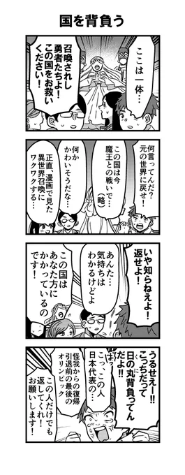 4コマ「国を背負う」
#漫画が読めるハッシュタグ 