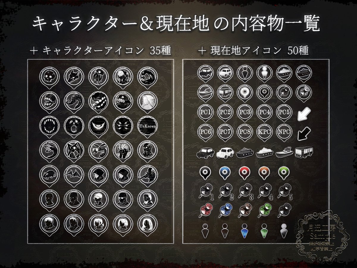 街や村のMAPに使えるシティアイコン素材を出しました！
建物や風景などの地形、現在地マーカー、人やエネミーのキャラクターアイコンなどを用意してます。
シティシナリオに便利です

▼『シティアイコン素材：第１弾』BOOTH 商品ページ
tukimarudog.booth.pm/items/6710521

#TRPG #素材配布 #クトゥルフ神話TRPG