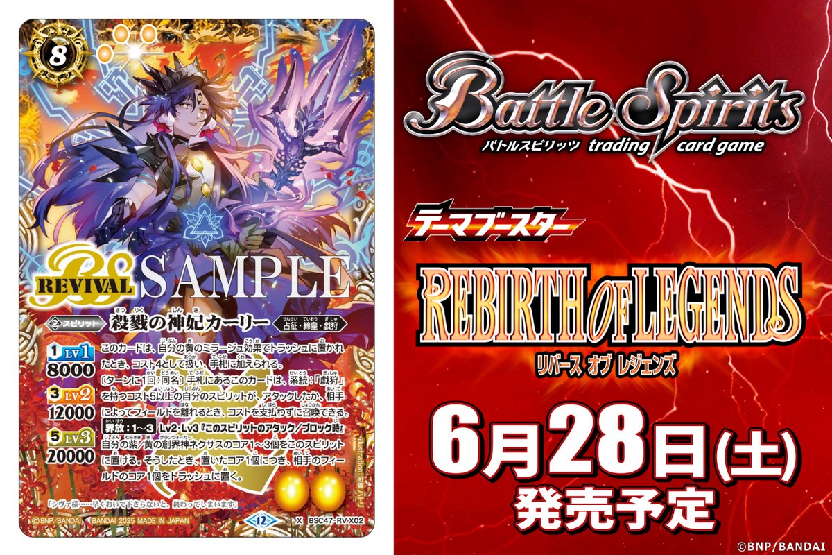 バトルスピリッツ バトスピ REBIRTH OF LEGENDS 未開封カートン バトルスピリッツ BSC47 REBIRTH OF LEGENDS(1カートン・12BOX入