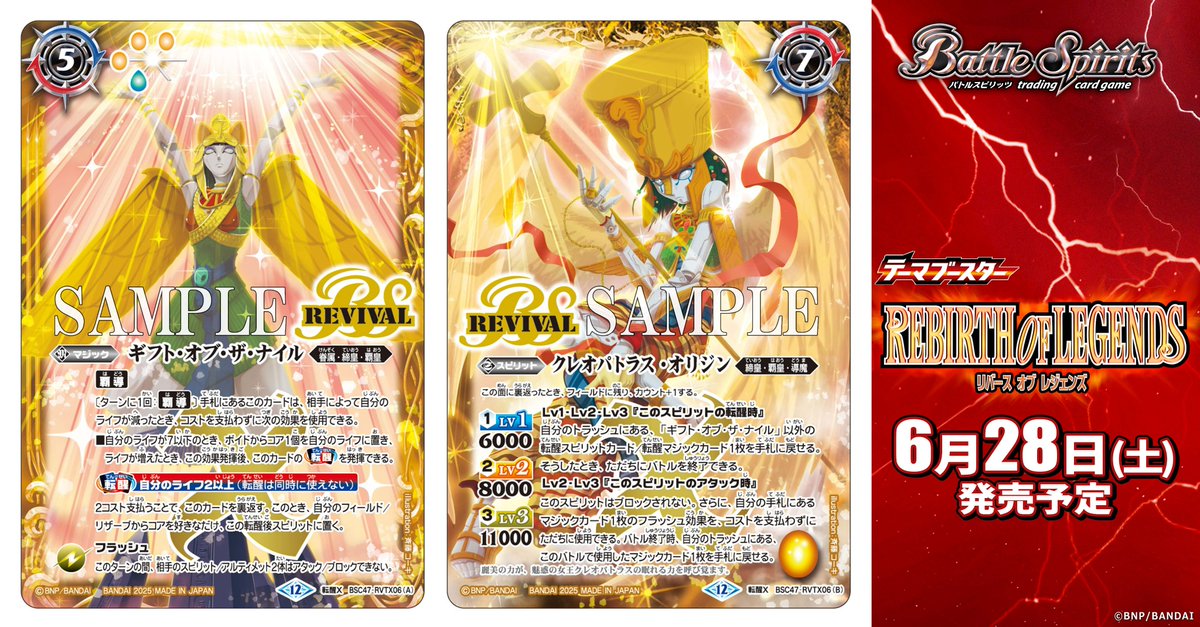 BSC47カード紹介】 新規カード「ギフト・オブ・ザ・ナイル