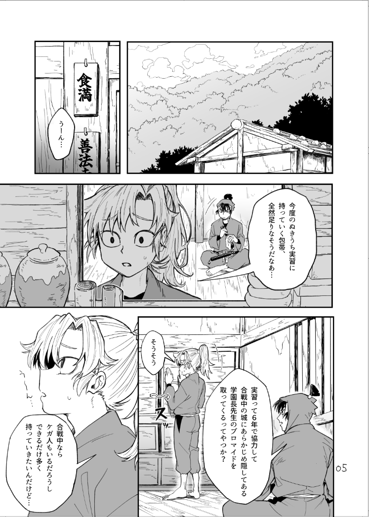 【6/15新刊】留伊(文仙)(こへ長)
伊(と仙)のふんどしを包帯にさせないために、自分のふんどしを犠牲にしてノーふんで戦う留(と文次)のアホギャグラブコメです!
最後のとこに通販のリンクと部数アンケートあります!よろしくお願いいたします!(1/5)
#とめい愛 