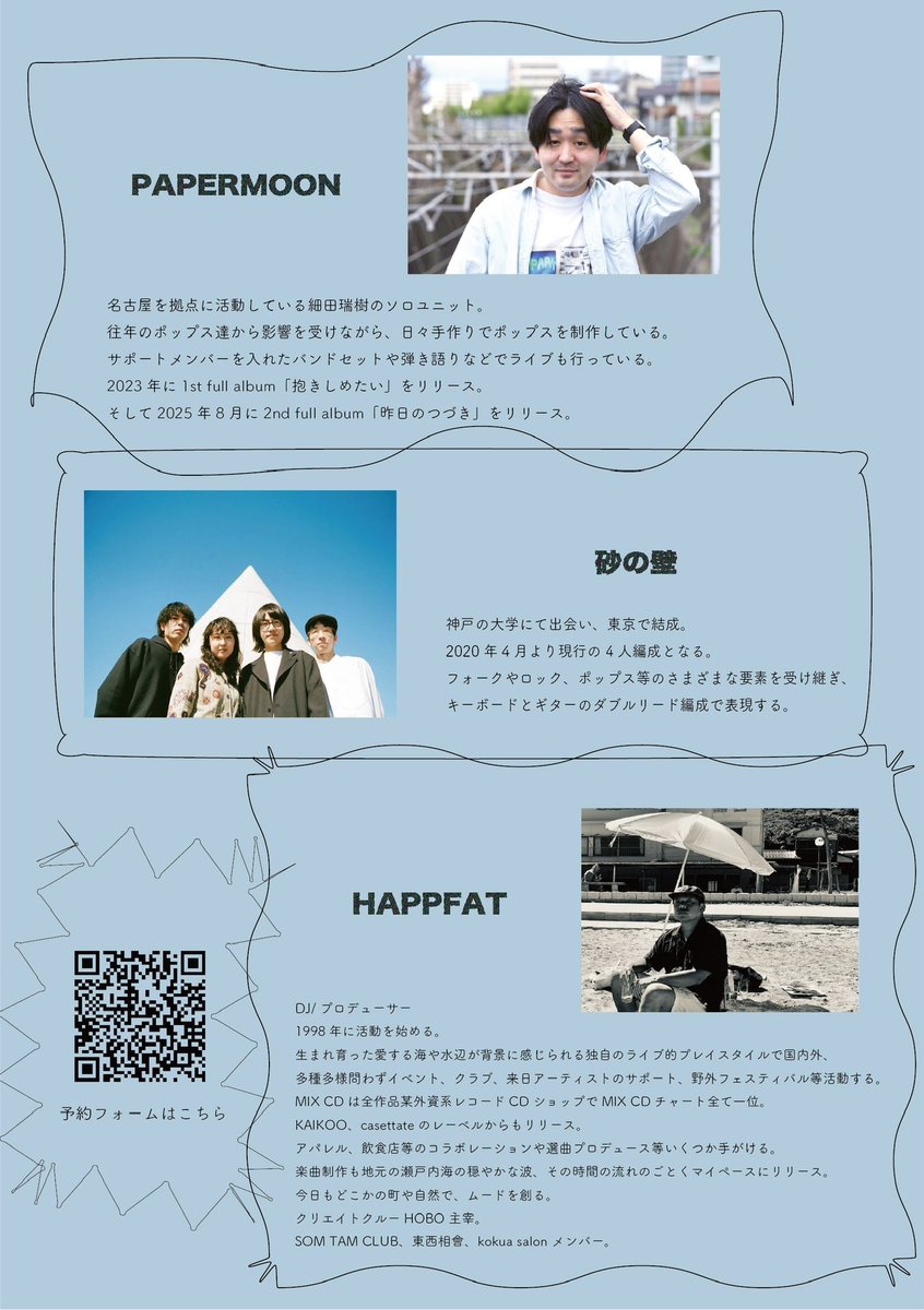 2ndアルバムのリリースパーティーをハポンにて開催します🎉
この日からCD販売します💿
PAPERMOONはいつもの5人編成でお送りします🎸

ゲストには自分が「今一番共演したいバンドとDJ」、砂の壁のみなさん、そしてHAPPFATさんをお呼びしました、大感謝です🙇🏻‍♂️

みなさんぜひ遊びにいらしてください🙌🏻
