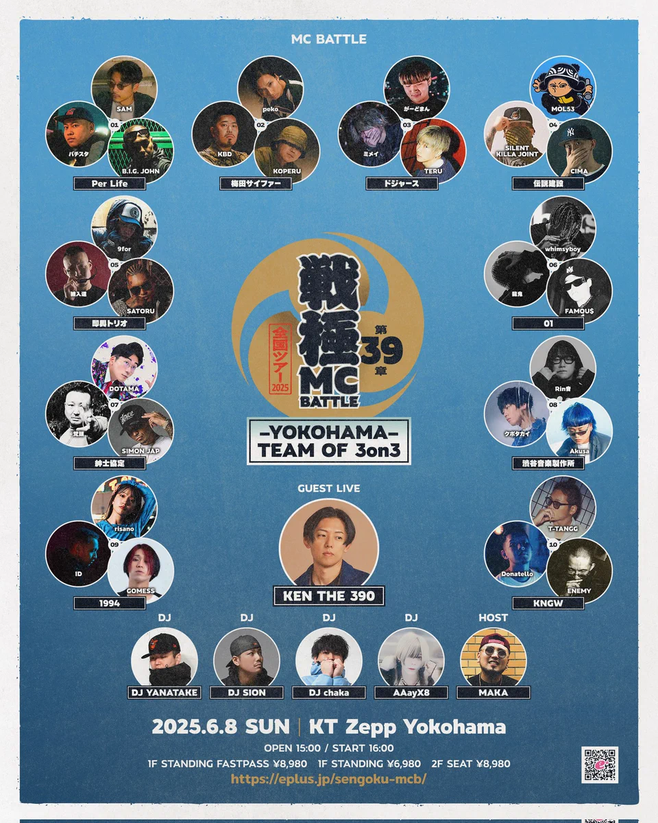 戦極MCBATTLE 公式 on X: 