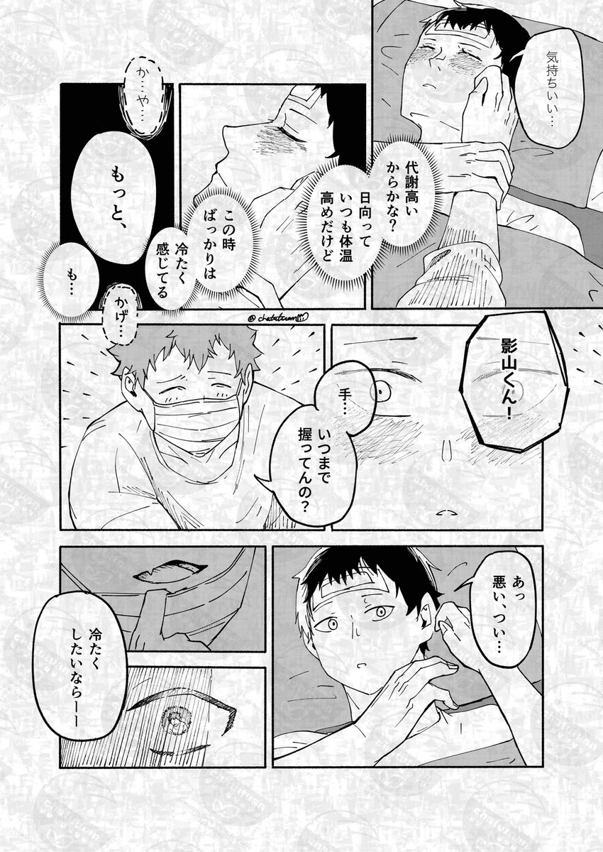 chatutuan's tweet image. 「🤧」

#影日 #kagehina #kghn