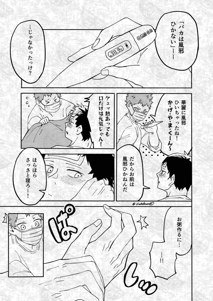 chatutuan's tweet image. 「🤧」

#影日 #kagehina #kghn