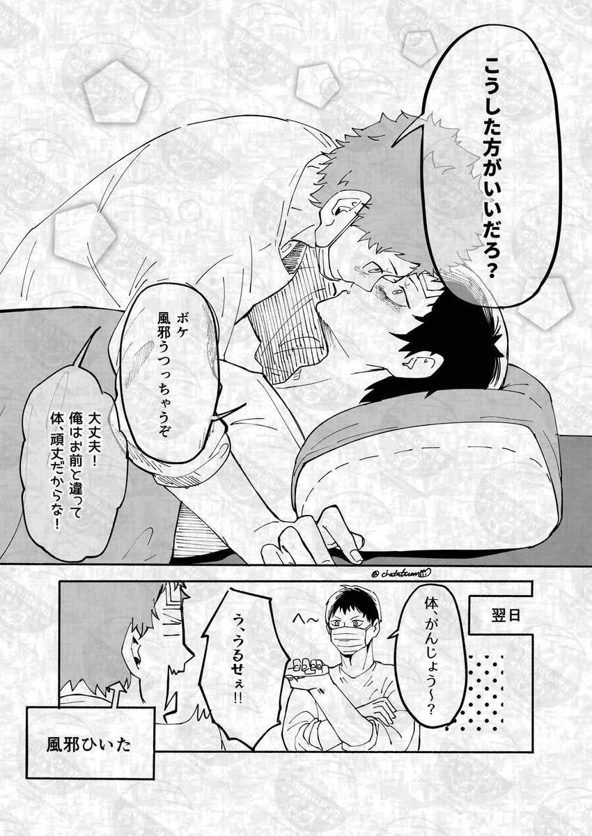 chatutuan's tweet image. 「🤧」

#影日 #kagehina #kghn