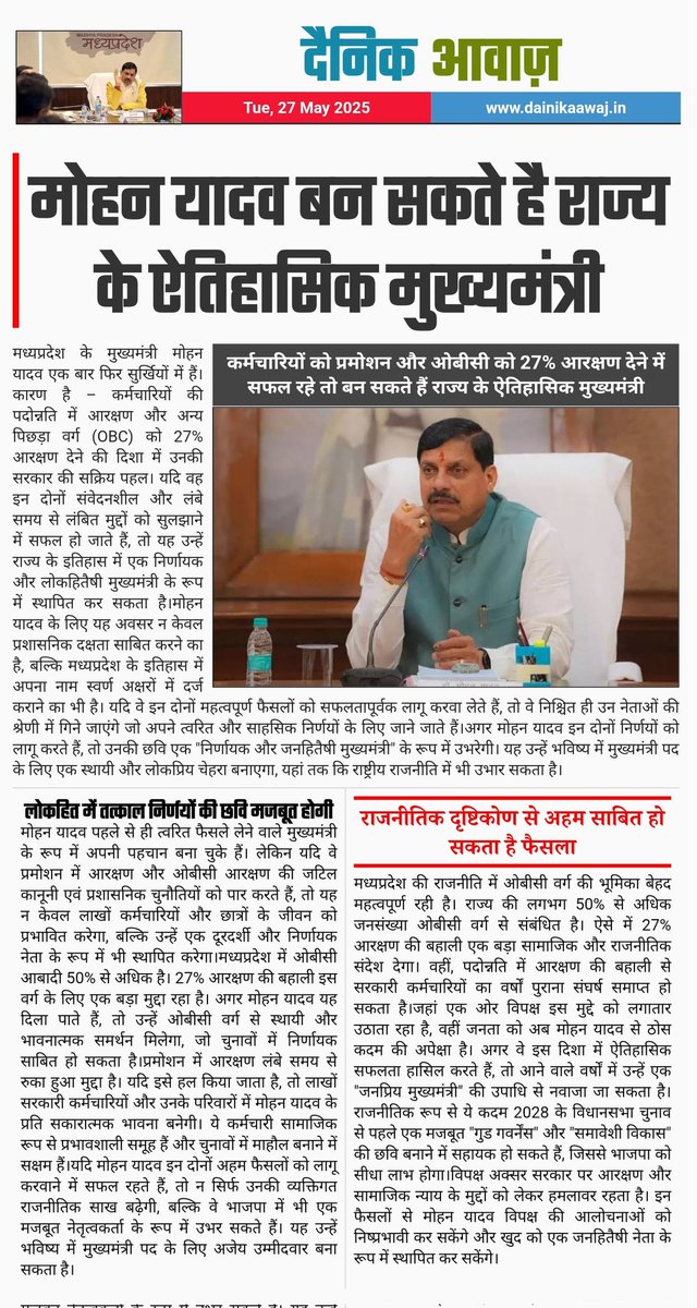 vallbh bansiya (@bansiyaval78196) on Twitter photo कर्मचारियों को प्रमोशन और ओबीसी को 27% आरक्षण देने में सफल रहे तो राज्य के ऐतिहासिक मुख्यमंत्री <a href="/DrMohanYadav51/">Dr Mohan Yadav</a> जी बन सकते हैं.<a href="/narendramodi/">Narendra Modi</a> <a href="/AmitShah/">Amit Shah</a> <a href="/GaneshSingh_in/">Ganesh Singh</a> <a href="/ChouhanShivraj/">Shivraj Singh Chouhan</a>
<a href="/CMMadhyaPradesh/">Chief Minister, MP</a> <a href="/drmohanoffice51/">Office of Dr. Mohan Yadav</a> <a href="/udaypratapmp/">Uday Pratap Singh</a>
#obc_13_प्रतिशत_पद_अनहोल्ड_करे_सरकार कर्मचारियों को प्रमोशन और ओबीसी को 27% आरक्षण देने में सफल रहे तो राज्य के ऐतिहासिक मुख्यमंत्री <a href="/DrMohanYadav51/">Dr Mohan Yadav</a> जी बन सकते हैं.<a href="/narendramodi/">Narendra Modi</a> <a href="/AmitShah/">Amit Shah</a> <a href="/GaneshSingh_in/">Ganesh Singh</a> <a href="/ChouhanShivraj/">Shivraj Singh Chouhan</a>
<a href="/CMMadhyaPradesh/">Chief Minister, MP</a> <a href="/drmohanoffice51/">Office of Dr. Mohan Yadav</a> <a href="/udaypratapmp/">Uday Pratap Singh</a>
#obc_13_प्रतिशत_पद_अनहोल्ड_करे_सरकार