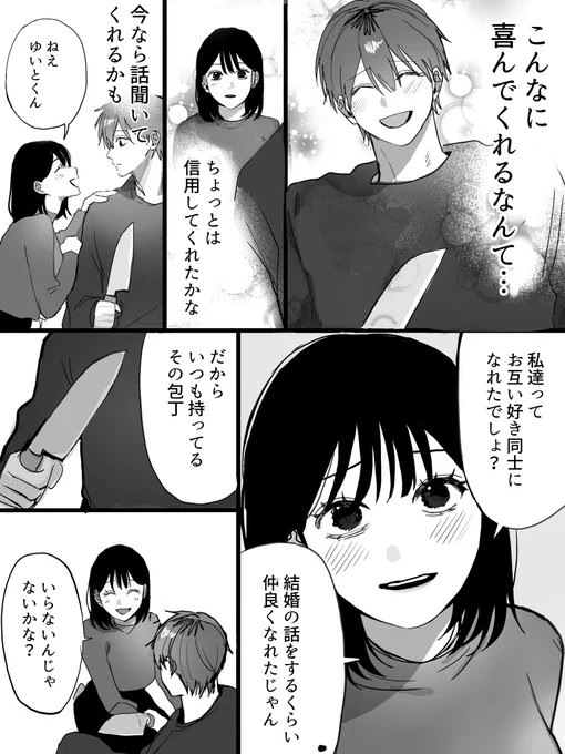 ウブなヤンデレ⑭(1/2)
↓下に続きます 