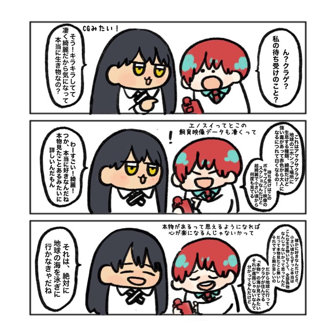 ゆちゅみう(@dnchuu12) さんのマンガ一覧 : リツイート順 : 3ページ目  