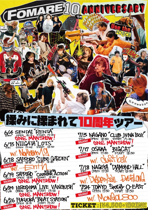 [TICKET INFO]
FOMARE 10周年記念
"揉みに揉まれて10周年ツアー"

6/4(水) 仙台RENSA
6/13(木) 新潟 LOTS
6/24(火) 広島 LIVE VANQUISH
チケット発売中！
▷ eplus.jp/sf/search?bloc…

3会場ともチケット残り僅か⚠️
購入はお早めに‼️

10周年ツアーお待ちしてます！

#FOMARE