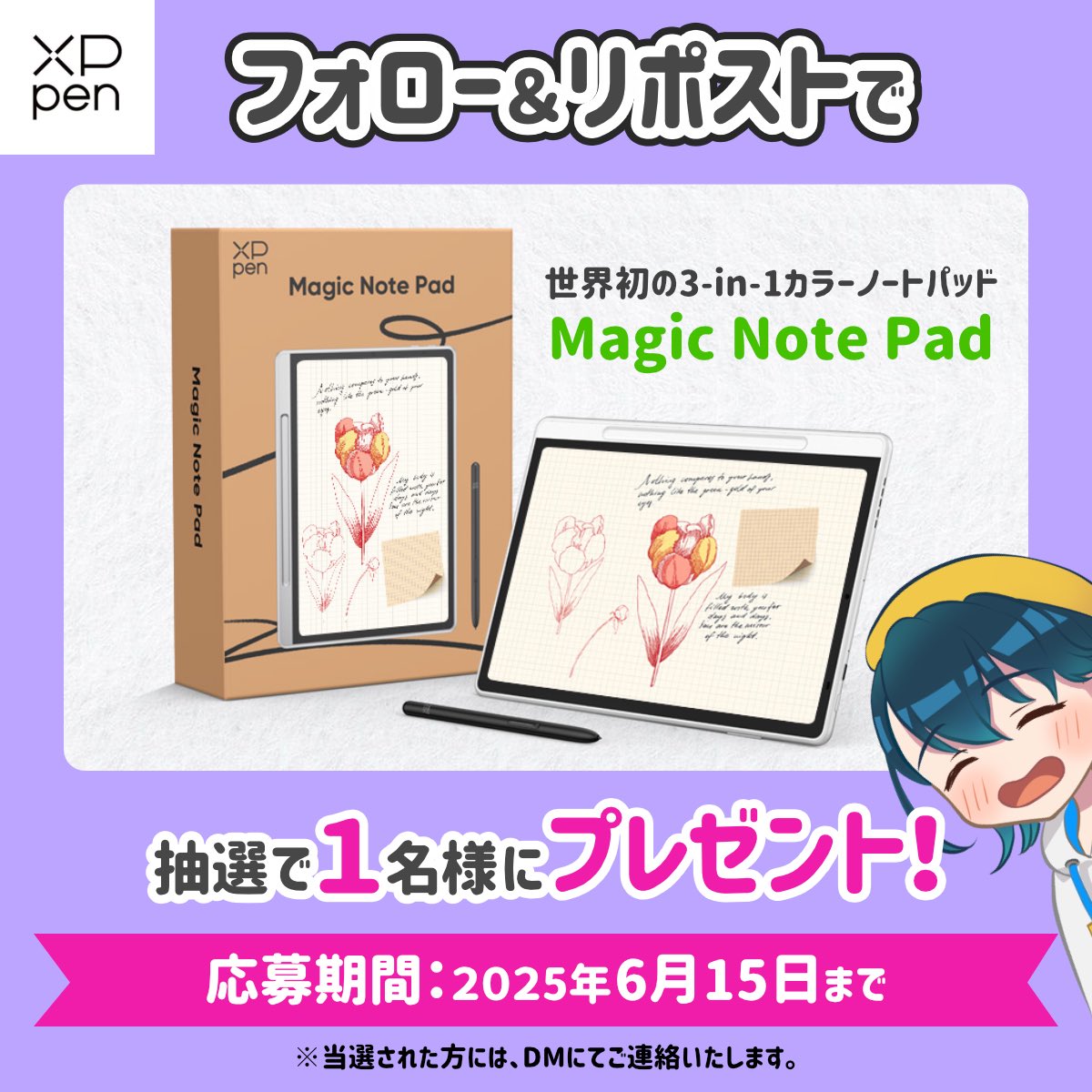 えもこ🎨Emoco Ch. (@emoco_art) on Twitter photo 🌟 #プレゼント企画 🌟
ノートのように使える!ペン入力に特化したAndroidタブレットが当たります☺️
⬇️ レビュー動画 ⬇️
youtu.be/gcVspM_hvsE
🎁 応募方法 🎁
1️⃣<a href="/emoco_art/">えもこ🎨Emoco Ch.</a> をフォロー
2️⃣<a href="/XPJapan/">XPPen Japan</a> をフォロー
3️⃣この投稿をリポスト 🌟 #プレゼント企画 🌟
ノートのように使える!ペン入力に特化したAndroidタブレットが当たります☺️
⬇️ レビュー動画 ⬇️
youtu.be/gcVspM_hvsE
🎁 応募方法 🎁
1️⃣<a href="/emoco_art/">えもこ🎨Emoco Ch.</a> をフォロー
2️⃣<a href="/XPJapan/">XPPen Japan</a> をフォロー
3️⃣この投稿をリポスト