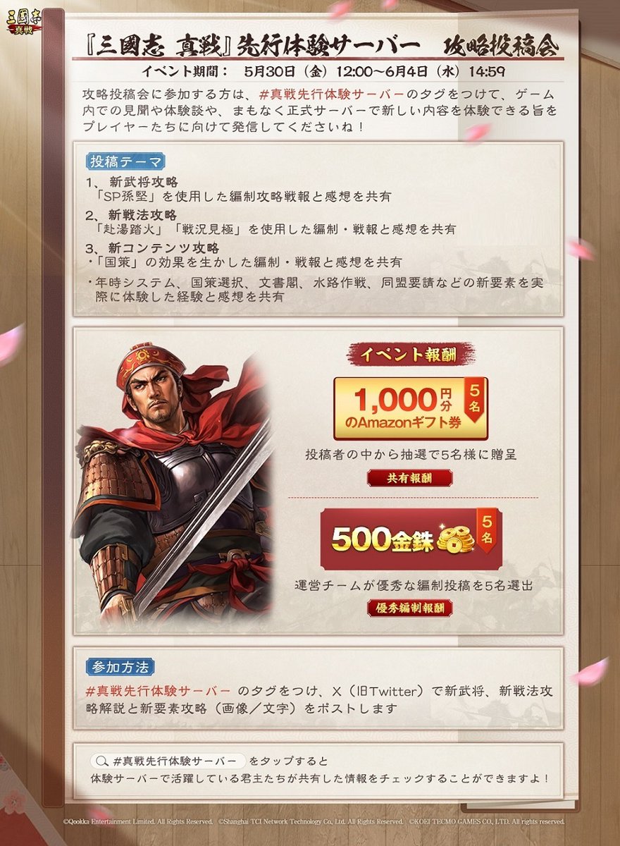 ⚔️#真戦先行体験サーバー⚔️
📢体験プレイヤー募集中

年時システム、文書閣、水路作戦、同盟要請、新武将などの内容を含む
PKシーズン新シナリオ #乱世の狼煙 を先行体験できます

▼応募条件の詳細はこちら
sangokushi-wiki.qookkagames.jp/#/article/792/…

フォロー＆リポストした方から、抽選で3名様に1000円分の