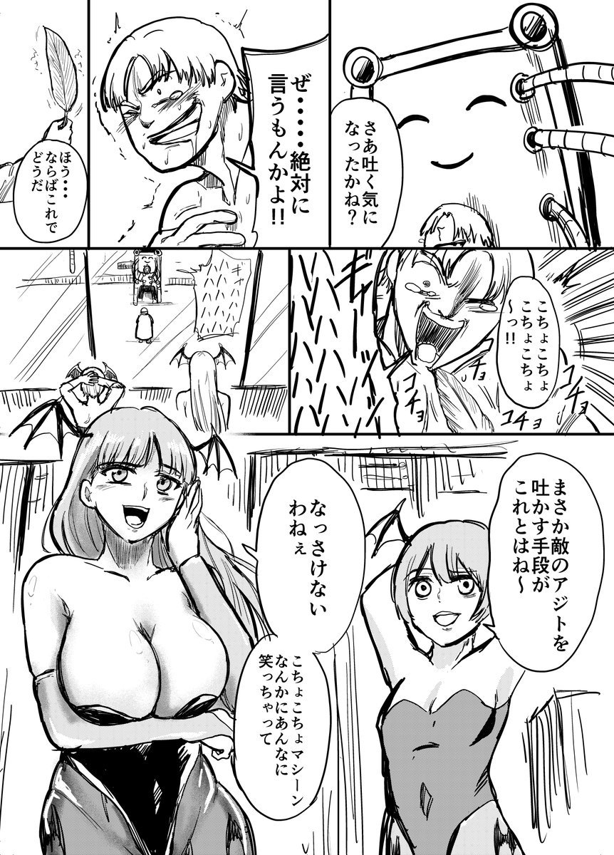 こちょこちょマシーンに笑い悶えるモリガン(1/2)
#くすぐり #モリガン  #漫画が読めるハッシュタグ 