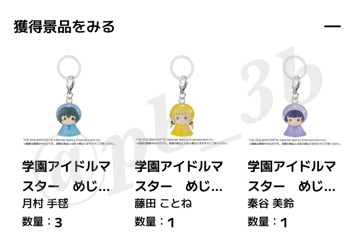 【交換】学園アイドルマスター 学マス めじるしアクセサリー 

【譲】 手毬 3 、 美鈴 1

【求】 ことね

⭐︎郵送希望

お気軽にお声掛けください🙇🏻‍♀️՞