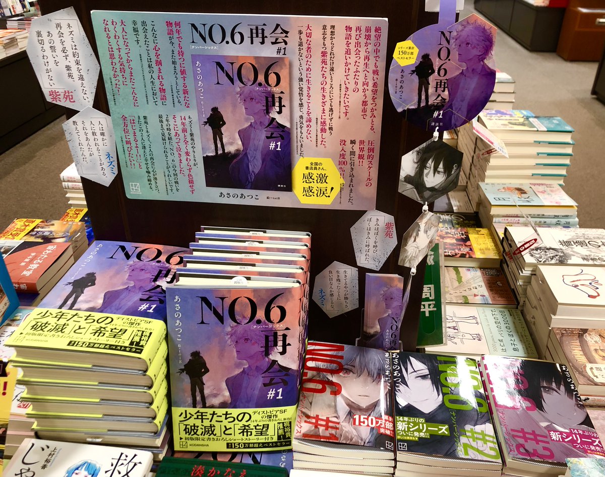 最新刊『No.6 再会＃1』初版には限定書き下ろしSSがついていますが