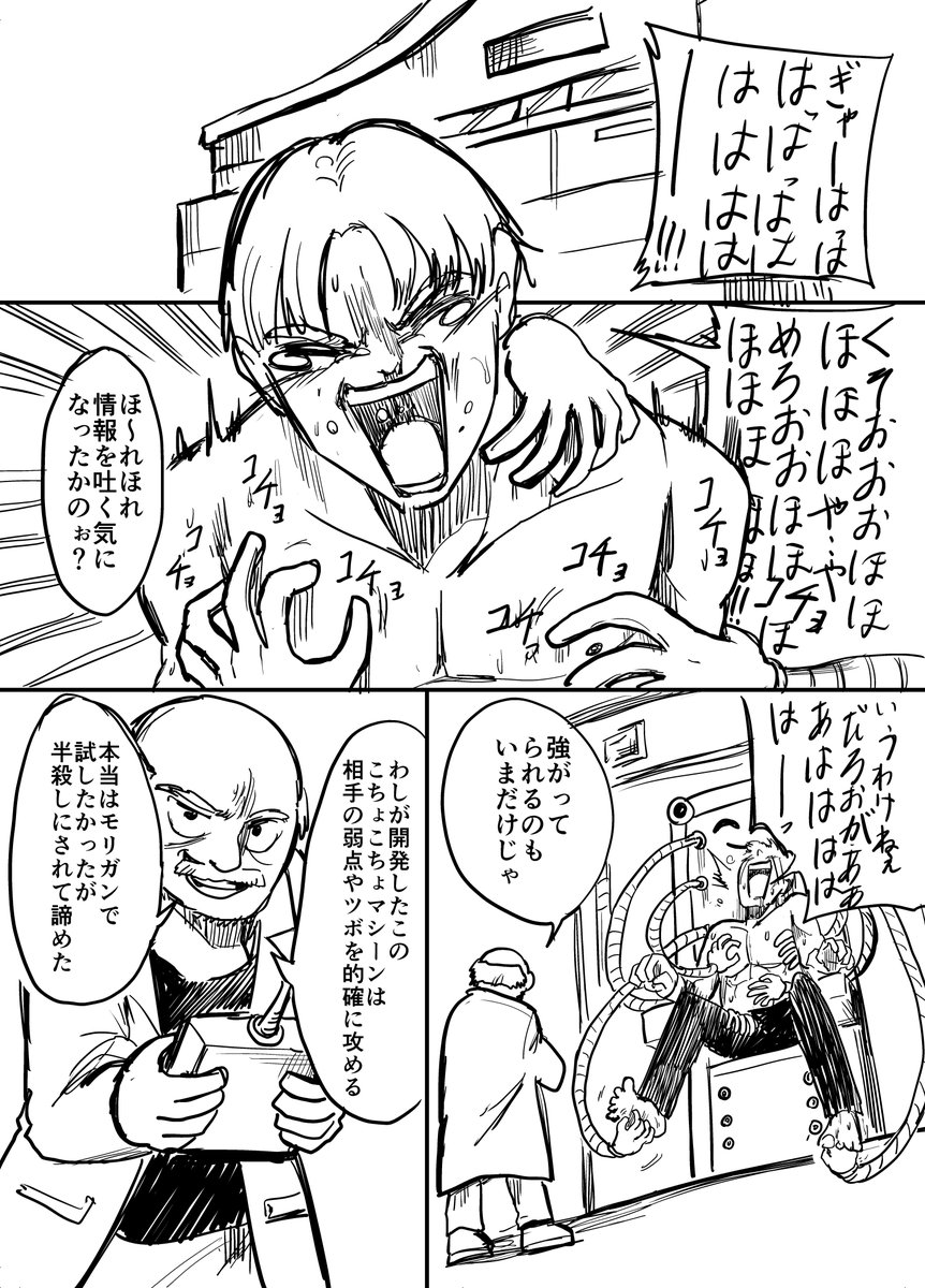 こちょこちょマシーンに笑い悶えるモリガン(1/2)
#くすぐり #モリガン  #漫画が読めるハッシュタグ 