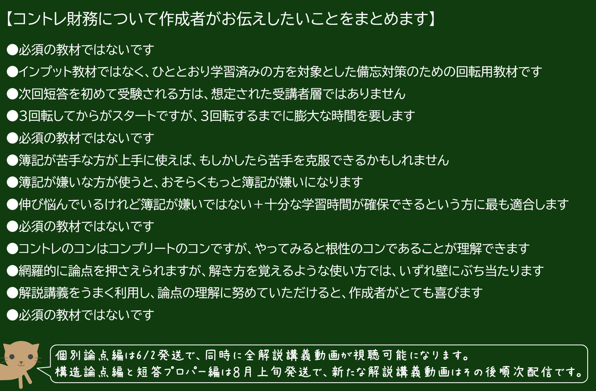 5月短答後はコントレ財務を使い始める方が最も多い時期ですので
