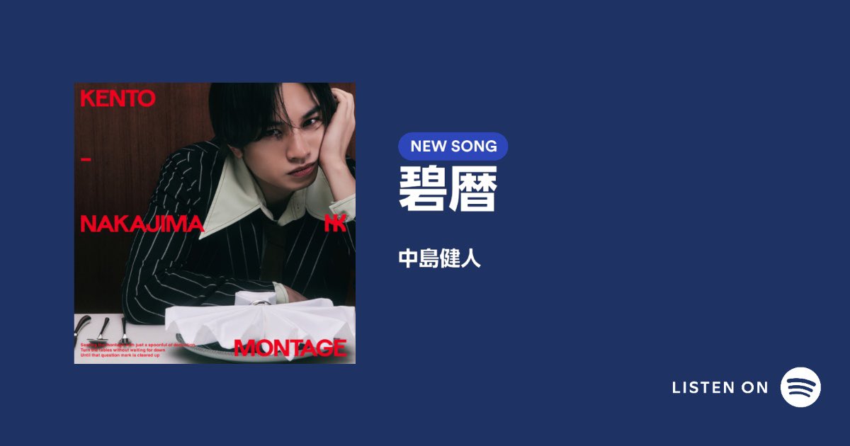 tnemomeulbeulb's tweet image. #Spotify_中島健人
 open.spotify.com/track/4B7BXuD4…