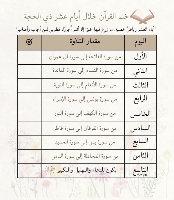 atallah_16's tweet photo. "ختم القرآن خلال أيام عشر ذي الحجة". https://t.co/v03KPWFSlh