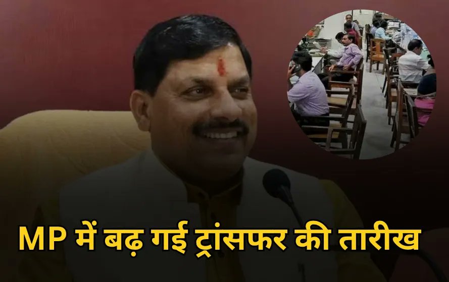 BansalNews_'s tweet image. MP के कर्मचारियों के लिए खुशखबरी: मध्यप्रदेश सरकार ने बढ़ाई ट्रांसफर की तारीख, अब इस दिन तक हो सकेंगे तबादले! 

#MPNews #Transfers #MPTransfer #MPGovt @CMMadhyaPradesh 

पूरी खबर पढ़ें : bansalnews.com/mp-employees-t…