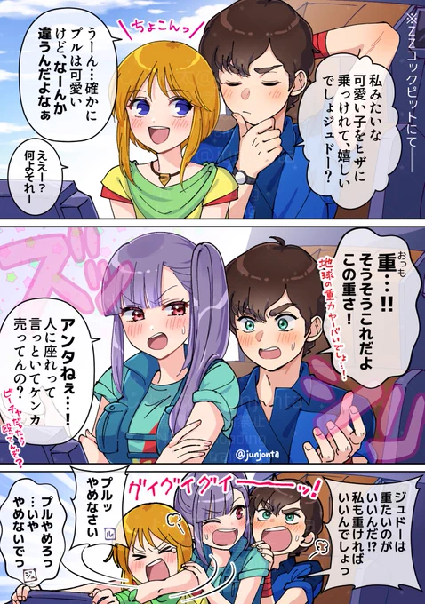 ガンダムZZ、ジュドルー+プル漫画
女の子に重いとか言っちゃいけません!😡 