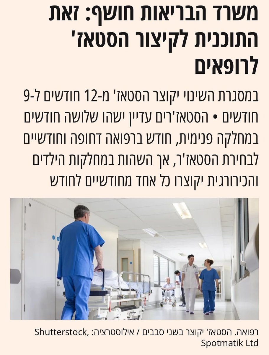 מרשם - ארגון מתמחי הרפואה tweet media
