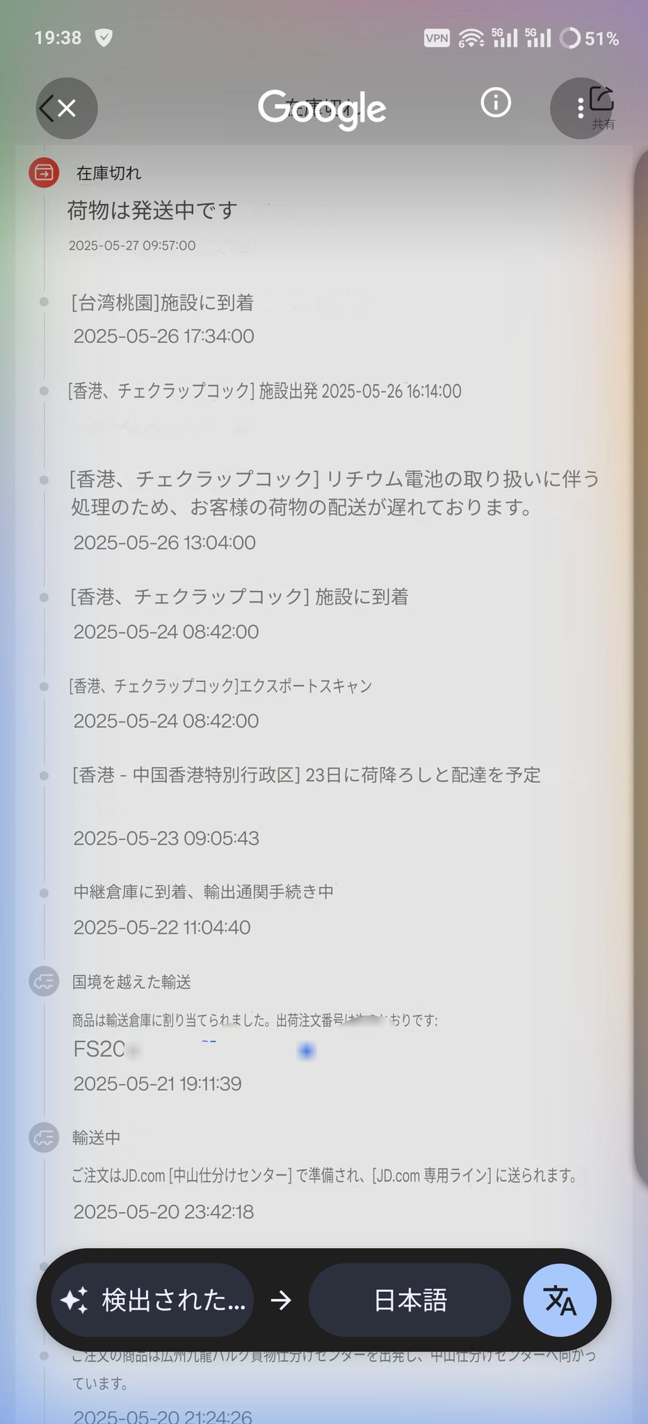 【24時間以内発送、追跡番号付き】予期せぬ出来事 プロモ 他の人も追跡番号が機能してない？昨日の早い時間に発送されて