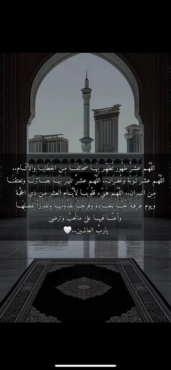 f_faten's tweet photo. "اللهمَّ بلّغنا عشر ذي الحجّة ويوم عرفة وعيد الأضحى بلوغًا حسنًا يُرضيك عنا يا الله، اللهمَّ اجعل لنا فيها أفضل الأعمال وأحسن الطّاعات ولا تجعلنا من المحرومين، واجعل لنا فيها نصيبًا من الرّحمة والمغفرة واستجابة الدُّعاء يا رب العالمين"🌿 https://t.co/ZwP6gmfBZC