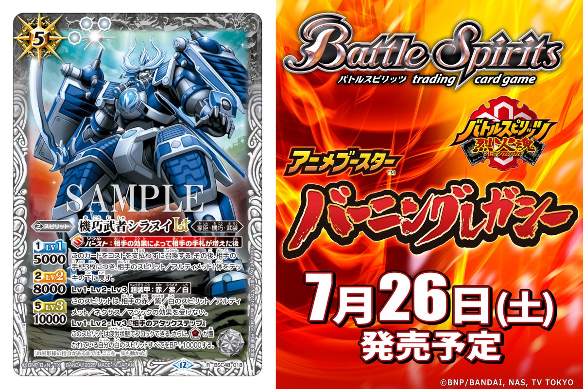 BSC48カード紹介】 新規カード「機巧武者シラヌイLT」を公開