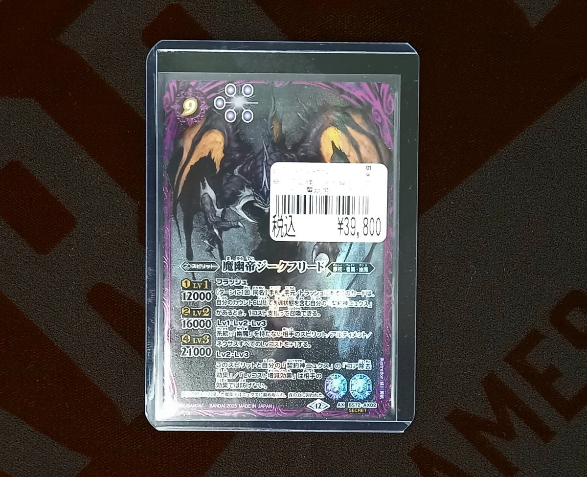 激安商品を価格通販 【美品】バトルスピリッツ 魔幽帝ジークフリード