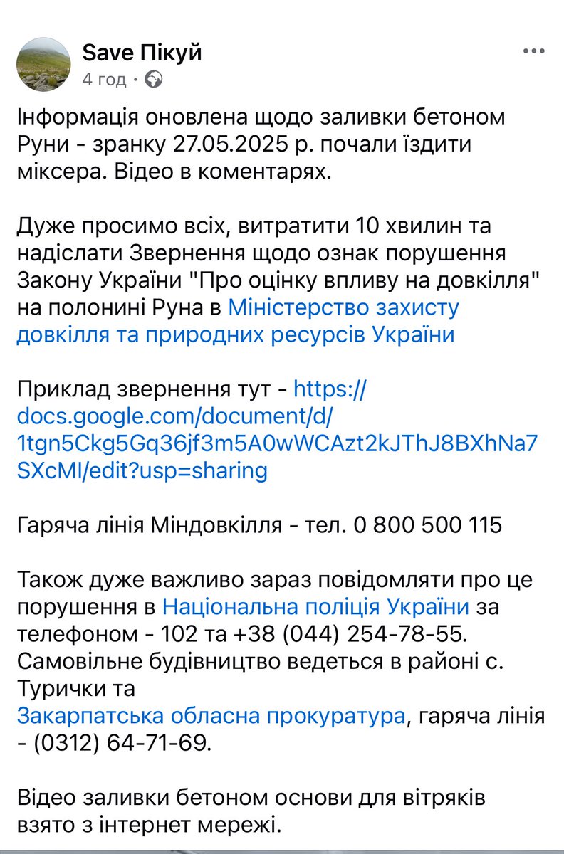 Просто зараз полонину Руну почали заливати бетоном. Без ОВД, що є обовʼязковим у природоохоронних та гірських територіях, з величезними порушеннями закону. Просто зараз приватний бізнес у нас забирає та знищує Карпати. Може таки час реагувати, <a href="/DmytroGurinMP/">🇺🇦 Дмитро Гурін, нардеп</a> ?