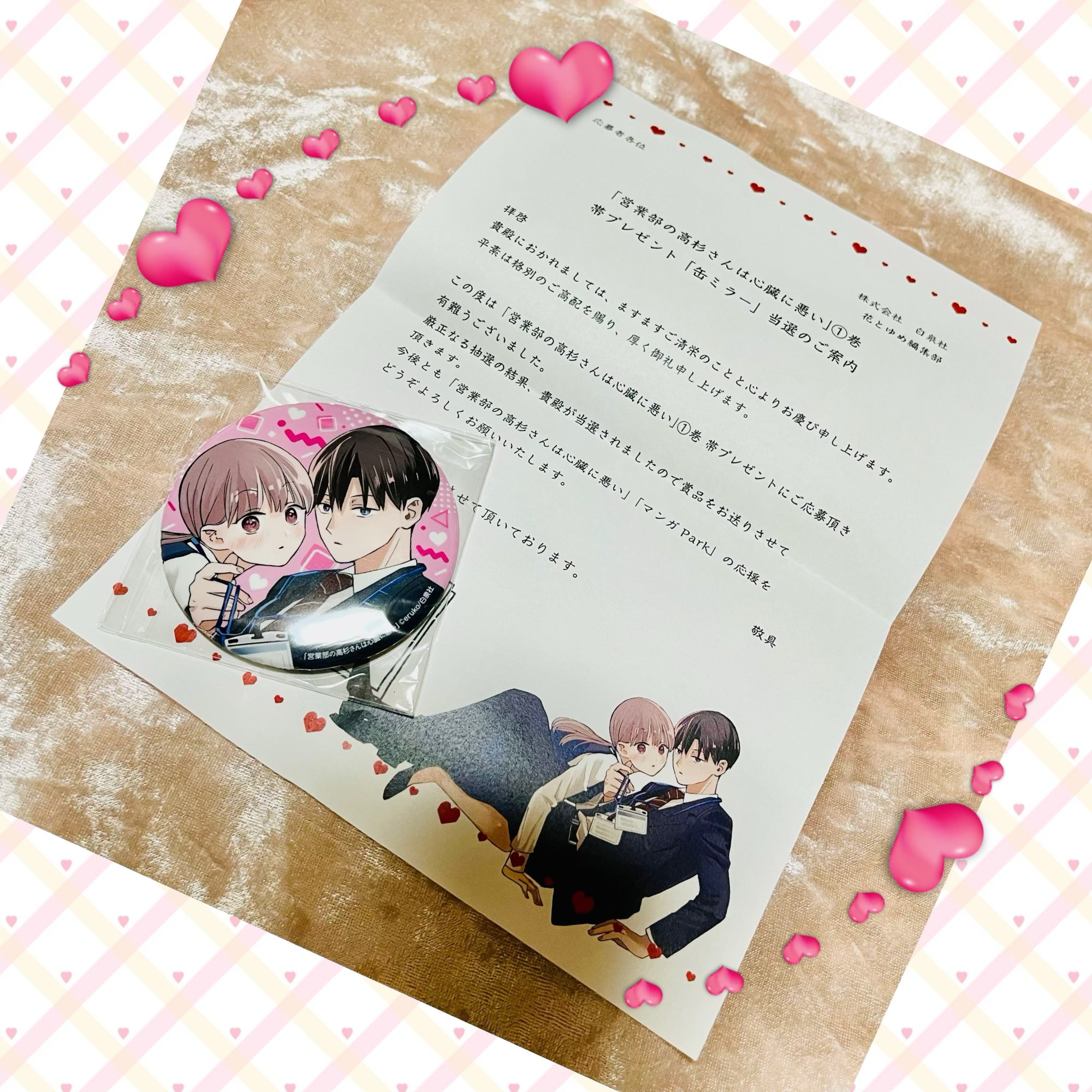 営業部の高杉さんは心臓に悪い |eruko | まずは無料試し読み