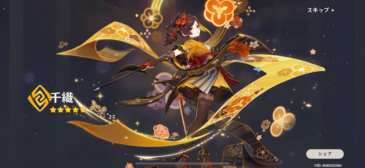 お兄様3凸→完凸しました！
初めての完凸

途中で八重神子1凸と千織さんお迎え！