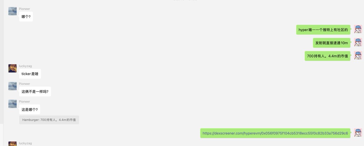 hyper首先推荐的是perpcoin这个是唯一一个有社区的币第一天开盘就10m，我昨天3-4m建仓，我研究完之后罚下
这个是唯一一个有社区的币
第一天开盘就10m，我昨天3-4m建仓，我研究完之后发现这个市值空间非常高
社区的建设者都认为这个是hyper上的fart coin，并且建设者是全都是很不错的老外