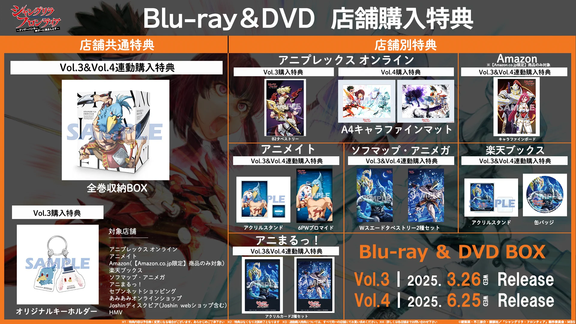 シャングリラ・フロンティア（シャンフロ）』公式｜TVアニメ27年1月