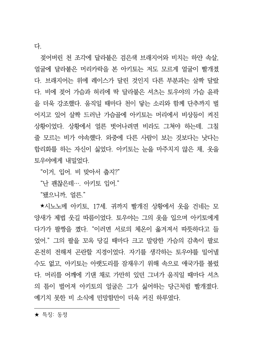 [아키토우녀] 비에 젖은 🥞와 ☕️의 시츄...
트친님의 리퀘로 쓴 건데 민감 걸고 여기에도 올립니다
#彰冬