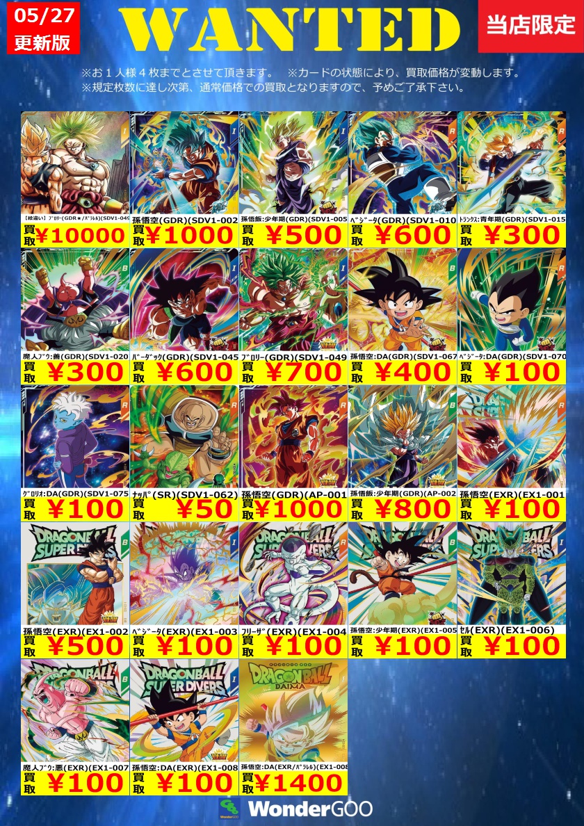 Ex1-005.006.007.008 パラレル EX1-008 孫悟空:DA パラレル EX1-007 魔