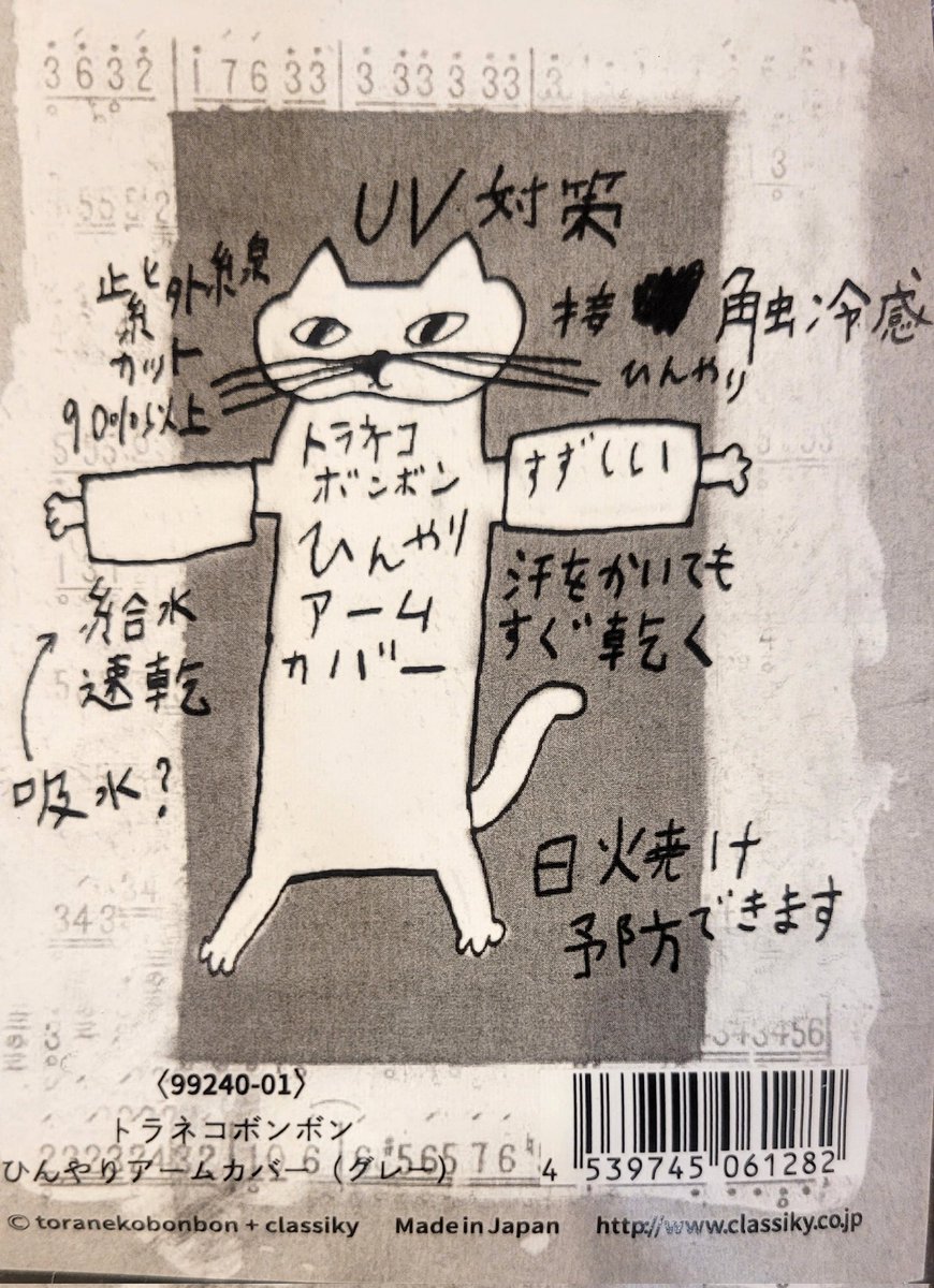 旅するレストラン「トラネコボンボン」主宰、中西なちおさんの新作登場。上から、大判蚊帳ふきんはコットンとレーヨンのハイブリッドにより吸水性と速乾性を実現。3種類あるのは小幅リネンのハンカチ。味のある刺繍でワンポイント。下は接触冷感のアームカバー。商品ラベルもご覧の通りユルさ爆発。