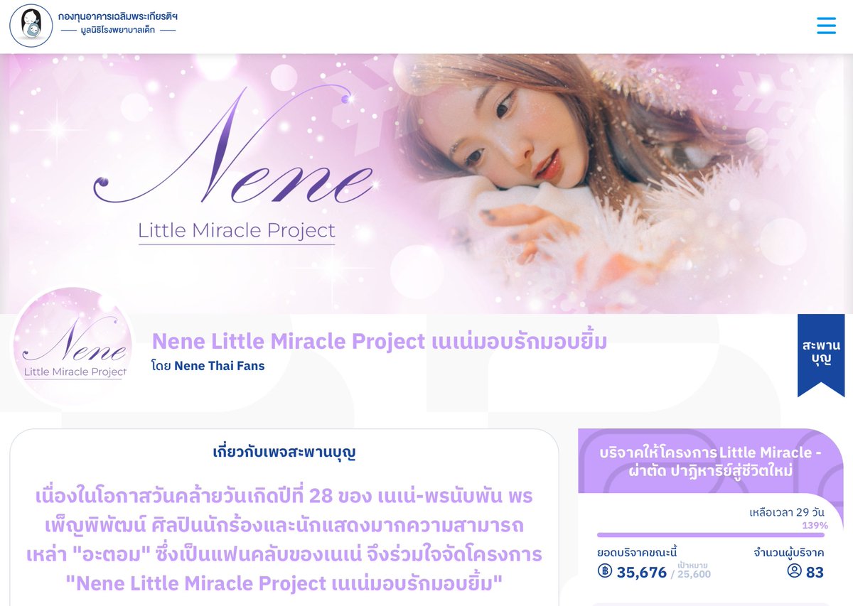 อะตอมก็ยังเป็นด้อมที่โดโหดตลอดการจริงเปิดให้ทำบุญแปปเดียวคือทะลุเป้าไปแล้วอ่า อะตอมอัดอั้นกันจริงๆแหละ
#เนเน่มอบรักมอบยิ้ม
Nene Little Miracle Project 
#คลับพรนับพัน