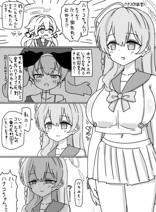 重めのハナコハ… 