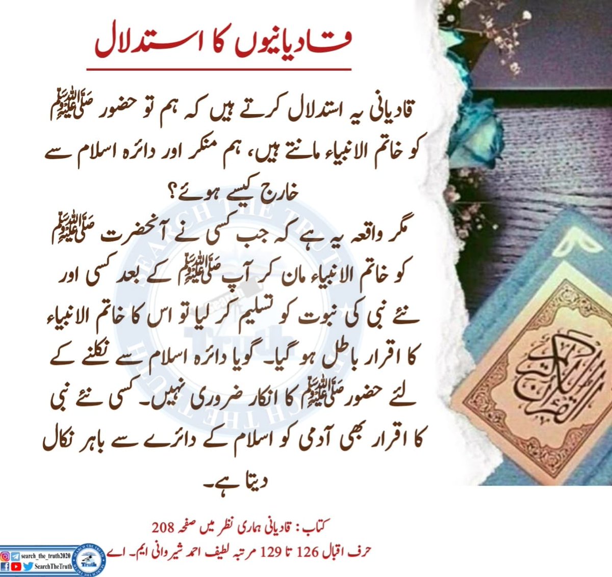 SearchTheTruth5's tweet photo. قادیانیوں کا استدلال
#May26MirzaEnded
This is the end of false Prophecy https://t.co/hoYVSLTbH7