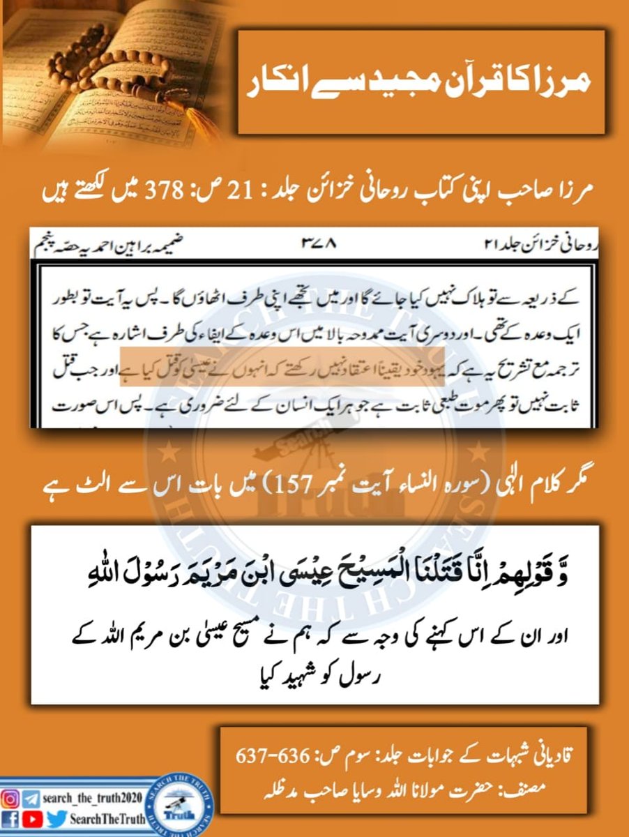 SearchTheTruth5's tweet photo. مرزا کا قرآن مجید سے انکار

#May26MirzaEnded
 This is the end of false Prophecy https://t.co/31pnxyAPYm