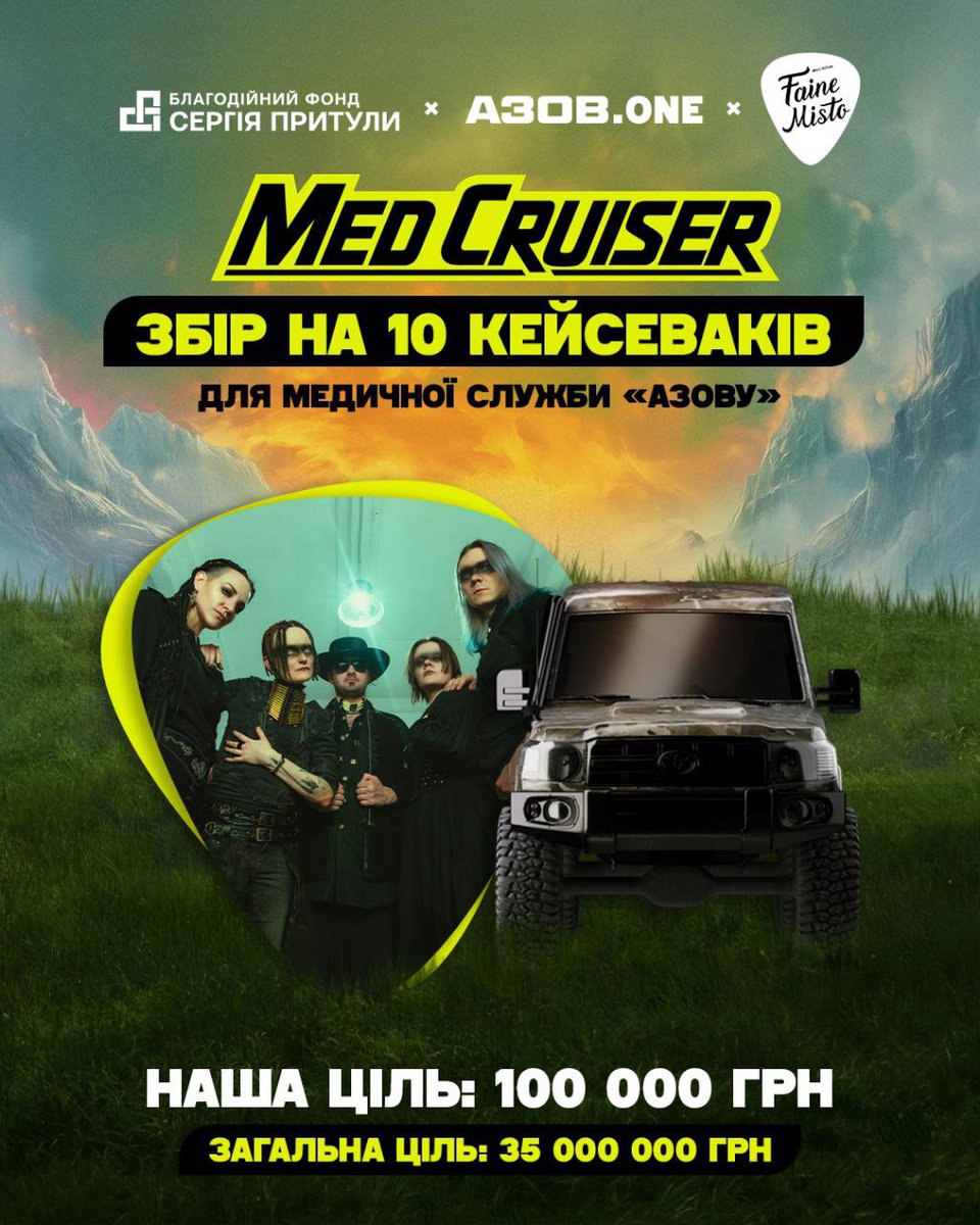 Це я майже причепурилася і йду на репетицію, а вас прошу задонатити на допоміжну банку до збору на MedCruiser для «Азову». 

🚑За донат від 200 гривень маєте шанс отримати:  

🏆преміум-квиток на фестиваль Faine Misto 
Або 
🏆парфум «Трясовина»
send.monobank.ua/jar/8ikjCmzPQY