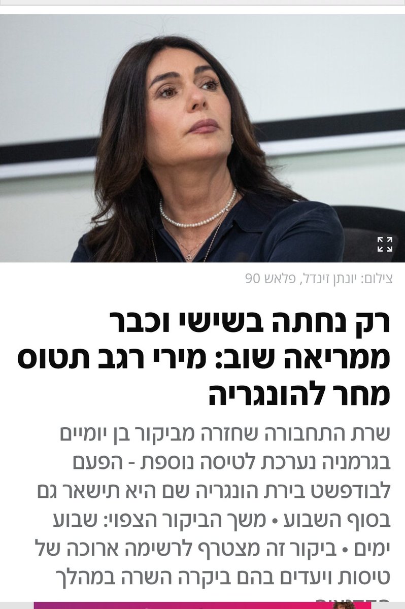 חייבים להודות למירי שטסה עבורנו ונהנית בחו"ל , כל הכבוד לה. אמנם אנחנו נדפקנו עם טיסות שבוטלו, וטיסות זמינות פי שלוש או חמש יותר יקרות. אבל מירי שלנו מבזבזת את כספי המיסים שלנו בתבונה. כך אנחנו נהנים מזה שהיא נהנית בחול, וחווים דרכה חופשה מקסימה כשאנו בארץ והיא שם. כל הכבוד לשרה