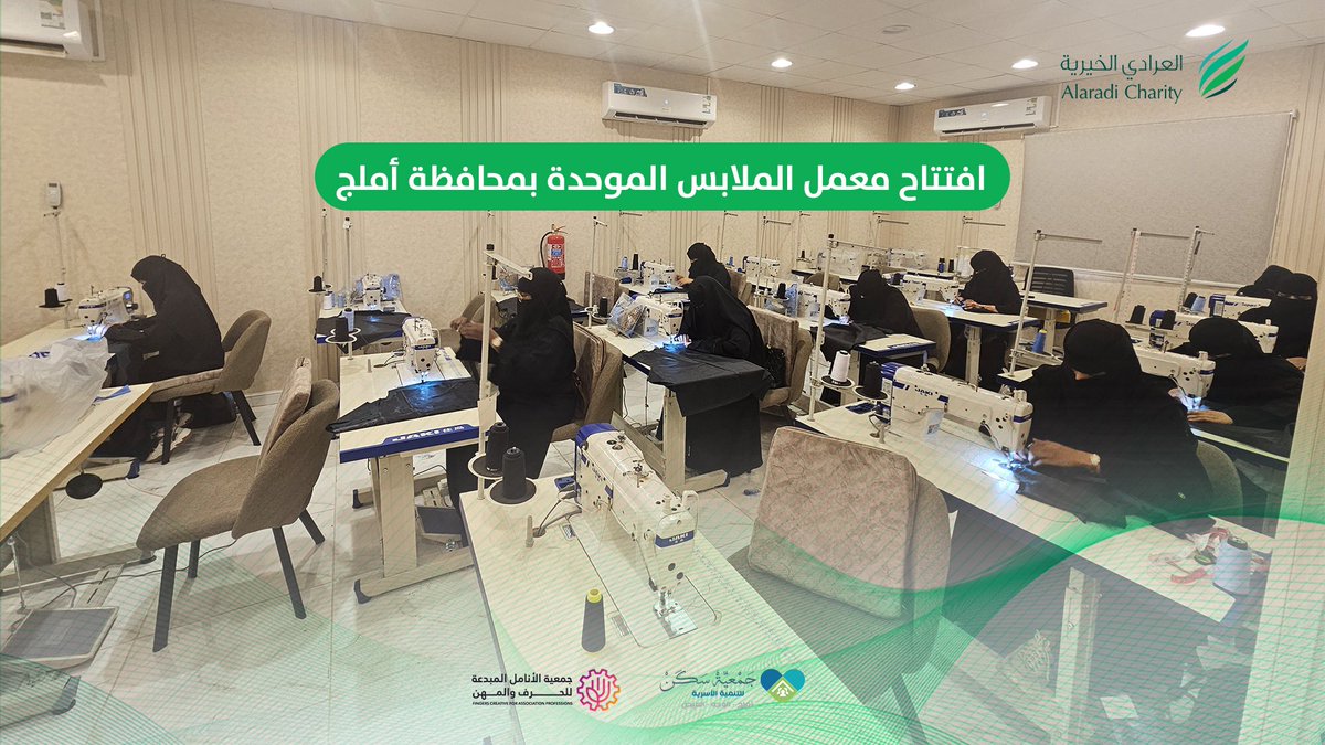 alaradi_org's tweet photo. تم يوم أمس افتتاح معمل الملابس الموحدة بمحافظة #أملج، بحضور المهندس محمد بن أحمد العرادي، وبتشريف سمو الأميرة سُرى بنت سعود بن سعد آل سعود، وذلك ضمن المشاريع التنموية التي ترعاها #العرادي_الخيرية، بهدف تمكين الأسر وفتح فرص عمل تُسهم في تعزيز الإنتاج المحلي.
@osrahskn  @annamlsa https://t.co/jRX2RZLpsn