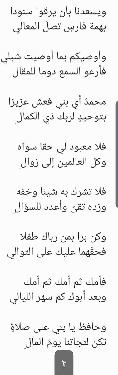 1399Abed's tweet photo. بدأت بحمد ربي ذي الجلالِ
وتسليما على حسنَ الخِلالِ

وبعد فما لنظم الشعر بدٌ
من التعريض بالغزل الحلالِ

فيا مستنكر الأحوال مهلا
فقلبي عاشق ذات الدلالِ 

وجئنا اليوم في حفل مهيب 
وهيبته لتخريج الرجالِ

رجال يطلبون العلم دهرا 
وحان لهم بتخصيص المجالِ

فندعو الله توفيقا وحظا https://t.co/OX8uVv1OGK